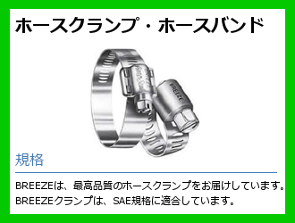 ホースクランプ画像